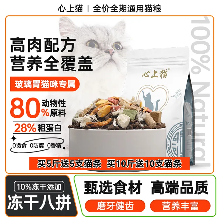  冻干猫粮5斤大包增肥发腮幼猫通用型营养增肥批发10斤全阶段粮
