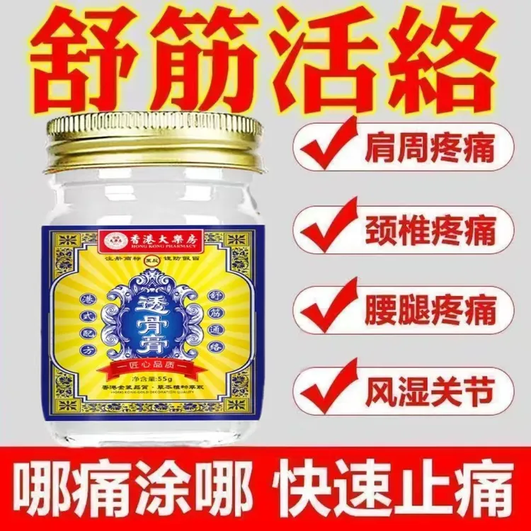 正宗港货香港透骨膏官方正品老牌子中老年腰椎肩脖子手腕脚腕