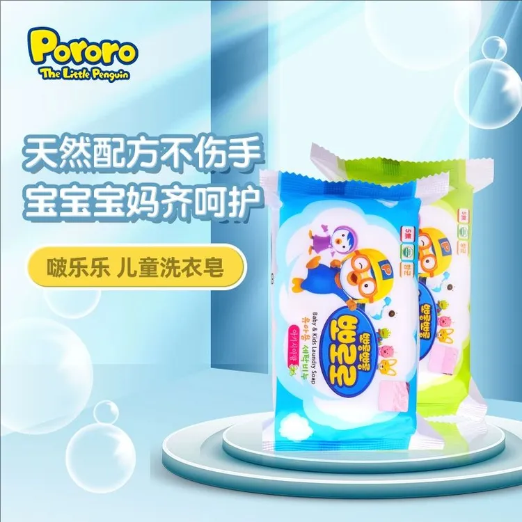 韩国原装进口啵乐乐儿童洗衣皂宝宝婴儿专用肥皂洗内衣内裤去渍