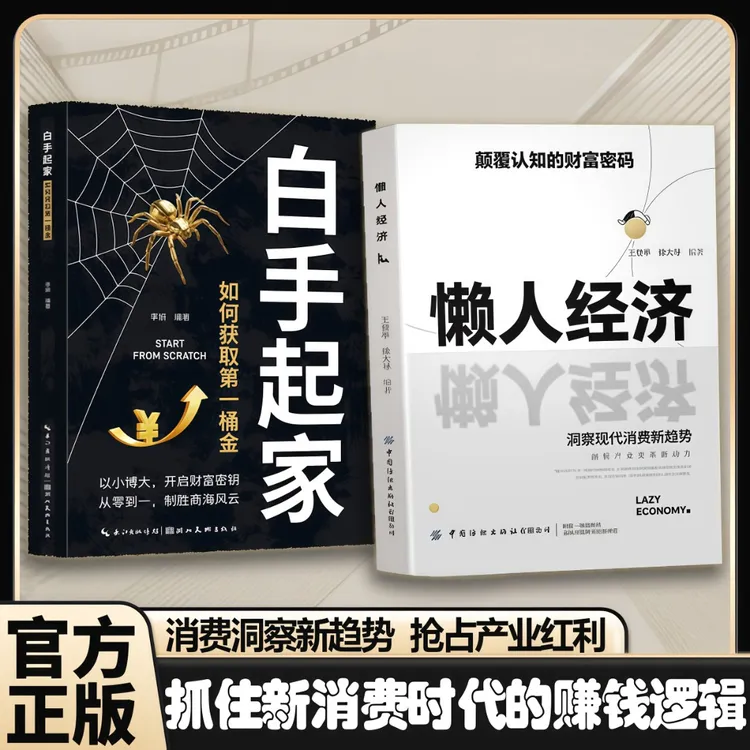 懒人经济：突破认知的2025全新财富法则 负债翻盘副业变现新商机