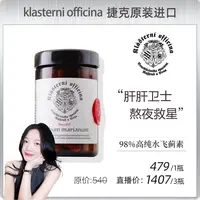【老王专属】捷克克拉斯特健肝锭60粒 98%水飞蓟素奶蓟草熬夜喝酒