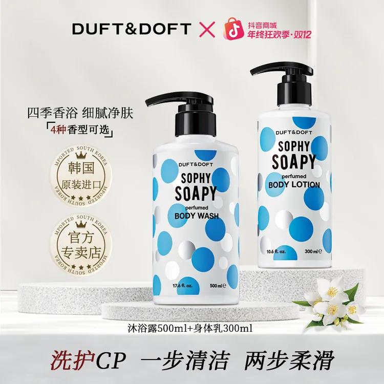 DUFTDOFT洗护香氛持久留香沐浴露补水保湿身体乳套装大容量正品