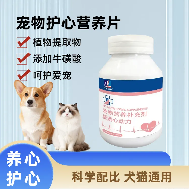 【买2送1】狗狗辅酶猫咪狗狗犬用保护心脏养心护心犬用宠物