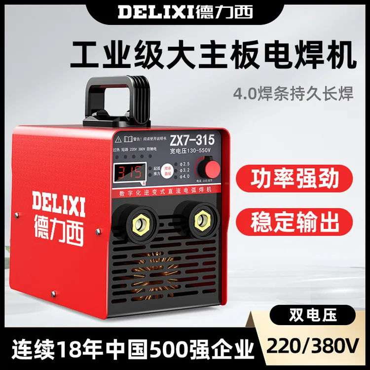 德力西电焊机220v家用250315两用380v便携小型全铜输出双电压焊机