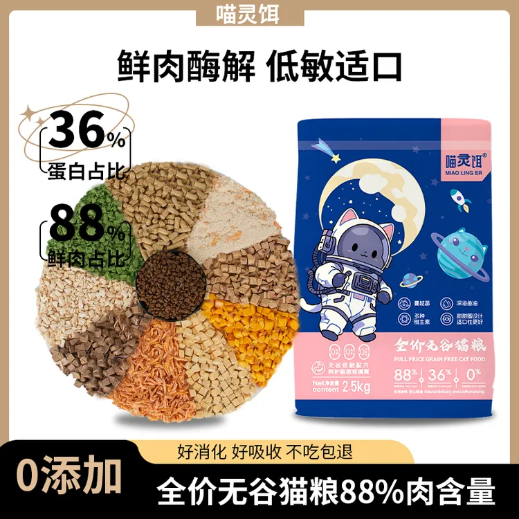 喵灵饵幼猫成猫全价鲜肉无谷猫粮新鲜优质健康美味成长猫主粮