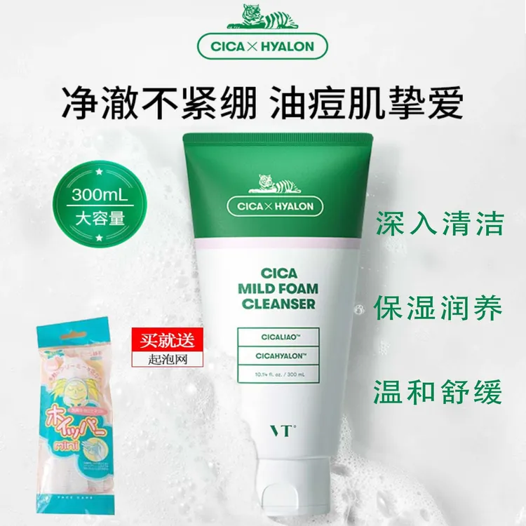 VT薇缔 积雪草老虎洗面奶300ml大容量深层不紧绷起泡清洁毛孔控油