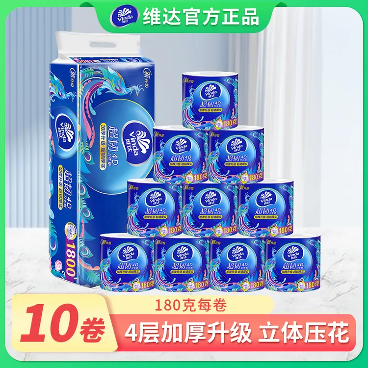 维达卷纸10卷家用卫生纸大包抽拉式卫生纸卫生间手纸家用卫生厕纸