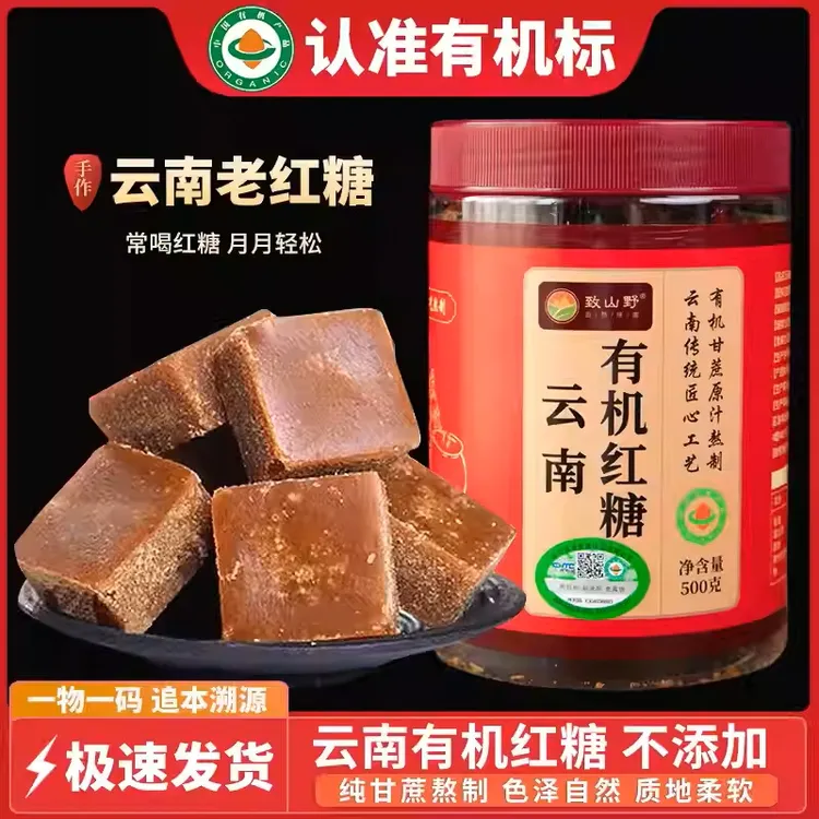 云南《有机红糖》手工熬制纯甘蔗原料原味天然清甜不腻500克