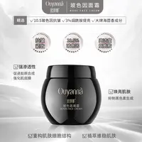 神仙霜【成份表玻色因排第一位】欧颜娜玻色因面霜-Y167【/AP】