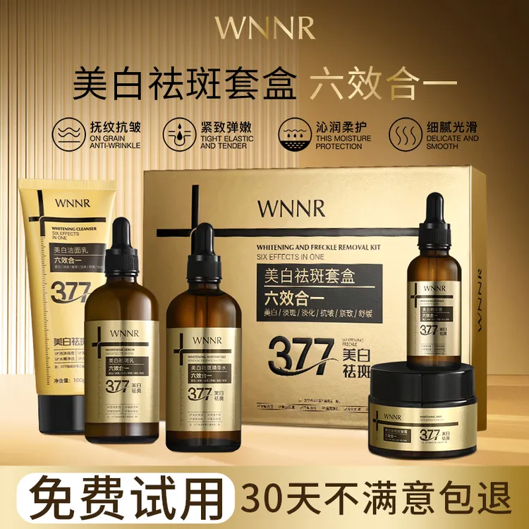 WNNR美白祛斑套盒