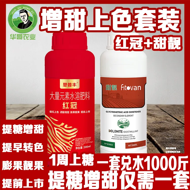 提糖增甜上色中量元素水溶肥中微量元素水溶肥叶面肥膨果通用肥料