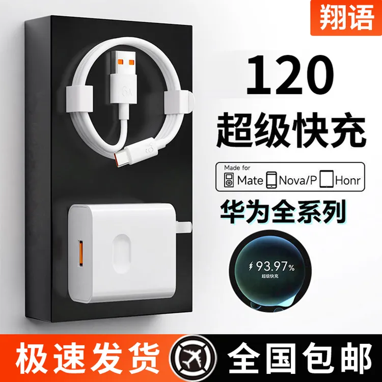 翔语适用于华为荣耀快速充电器超级快充头type-c电竞线套游戏通用