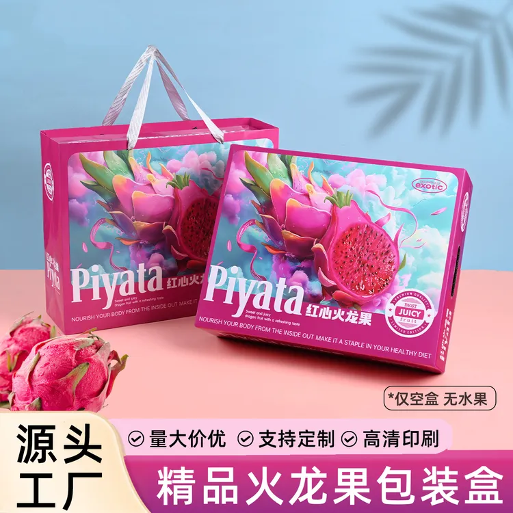 火龙果通用水果礼盒包装盒高档包装箱手提箱礼品箱网红纸盒空盒子