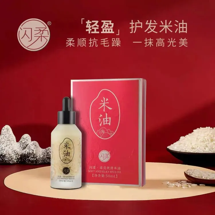 （达人）闪柔柔亮丝滑米油