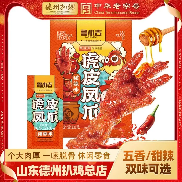德州扒鸡虎皮凤爪鸡爪子鲁办公休闲鸡肉零食甜辣五香小吃卤味