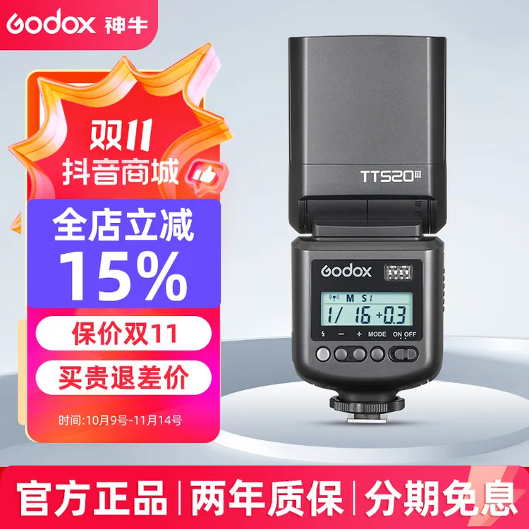 GODOX/神牛新品TT520III三代机顶闪光灯单反相机热靴灯小型外置