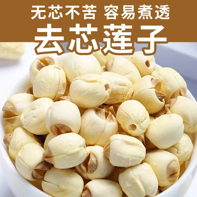 湖南正宗莲子干货饱满去芯白莲子500g大袋装新货绿色滋补原料新鲜