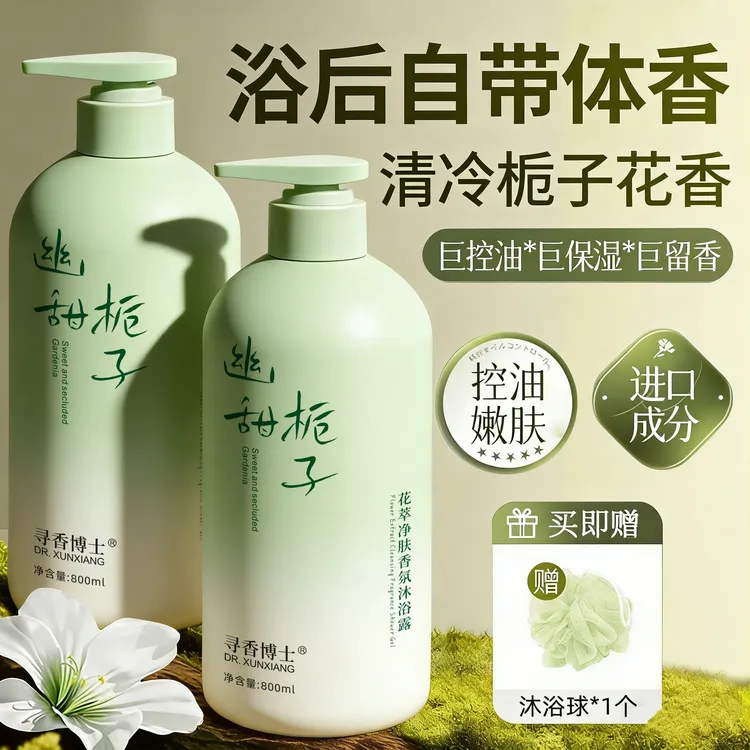 栀子花香水沐浴露持久留香72小时补水保湿女男士洗澡乳液官方正品