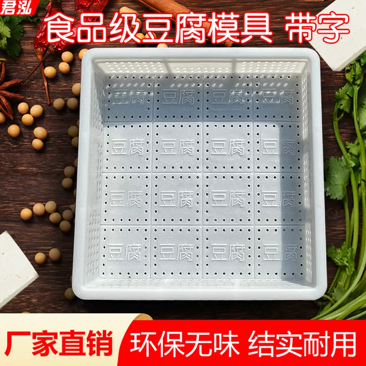 16格豆腐筐方形塑料框豆制品盒食品级商用豆腐模具嫩老豆腐筐带字