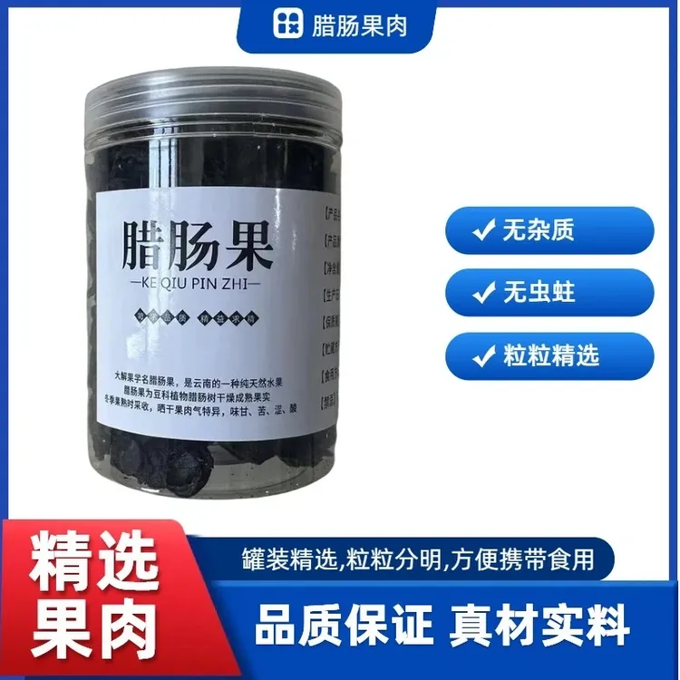 便秘果纯果肉云南植物腊肠果肉100克人工选货桑甚味2025新货干净