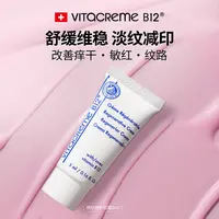 魅力唯她瑞士B12修护霜敏感肌修护舒缓保湿补水润肤5ml*3支