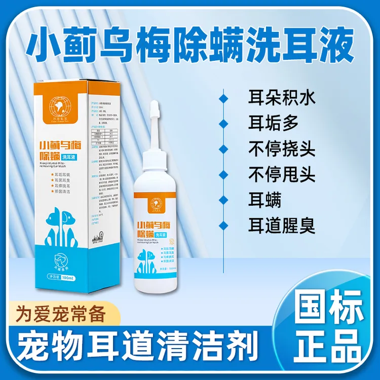 宠物洗耳液抑菌止痒祛垢祛味猫狗通用耳部清洁液1