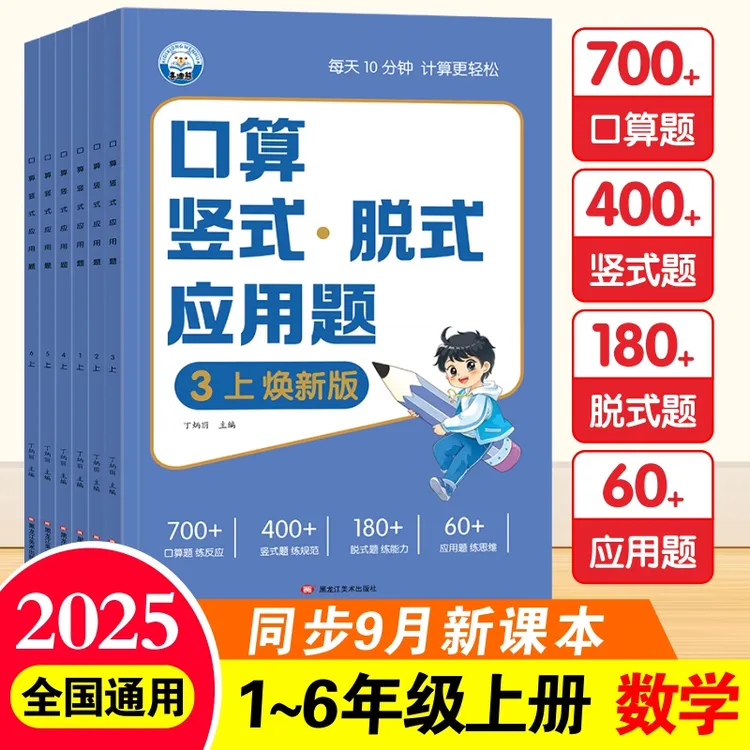 2025新小学数学专项训练口算竖式脱式应用题四合一1-6年级专项练