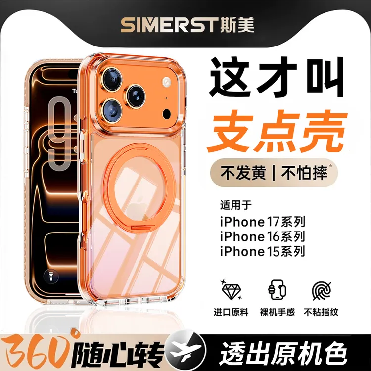 适用于苹果17手机壳新款iPhone16pro磁吸支点壳15plus透明保护套