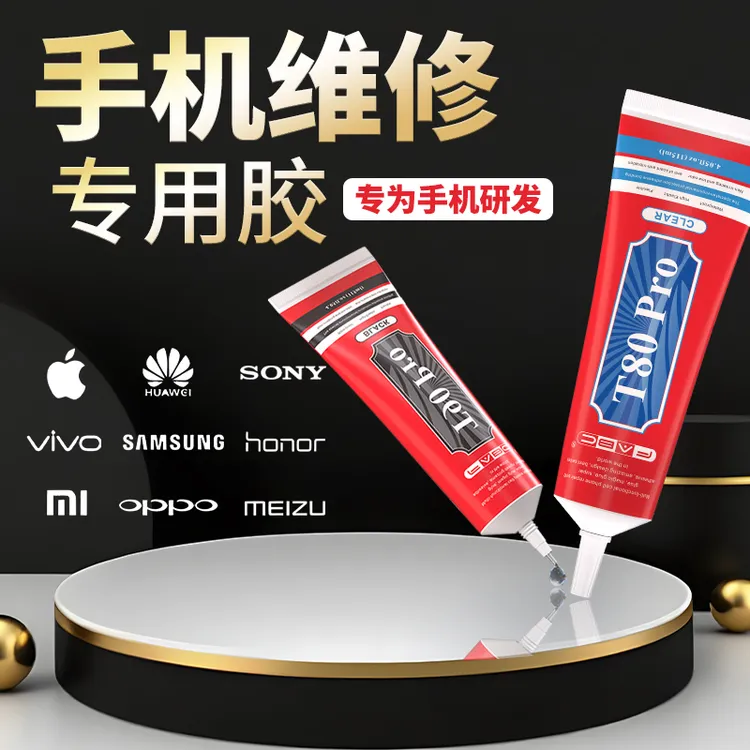 手机胶水边框密封胶防水 屏幕粘合胶水维修专用黑色封边胶强力胶