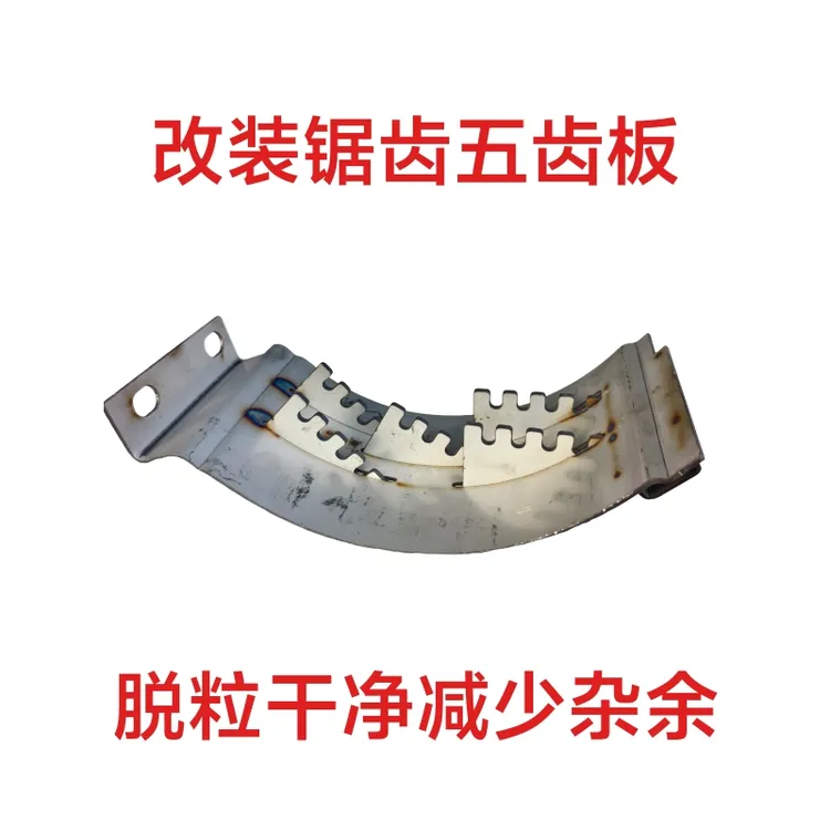 收割机配件复脱器壳体总成内衬板五齿板复脱齿