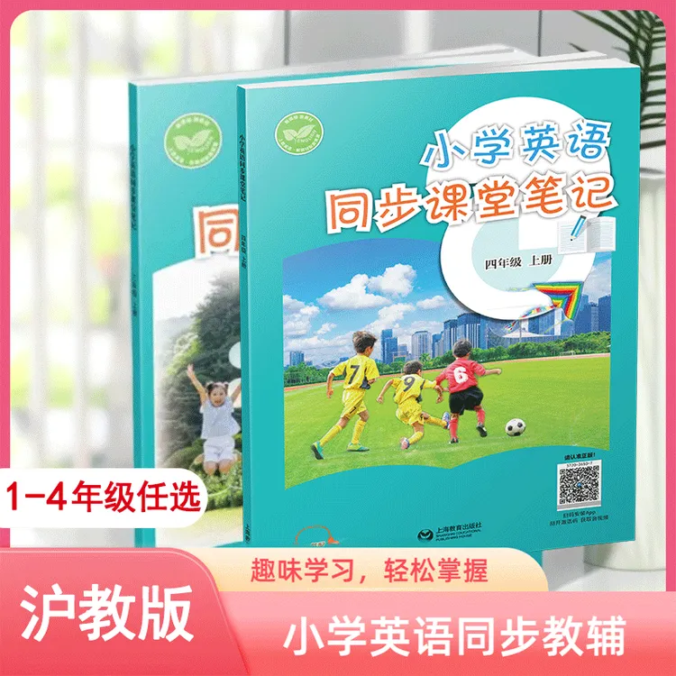 沪教版小学英语同步课堂笔记.一二三四年级沈阳深圳太原贵阳用 