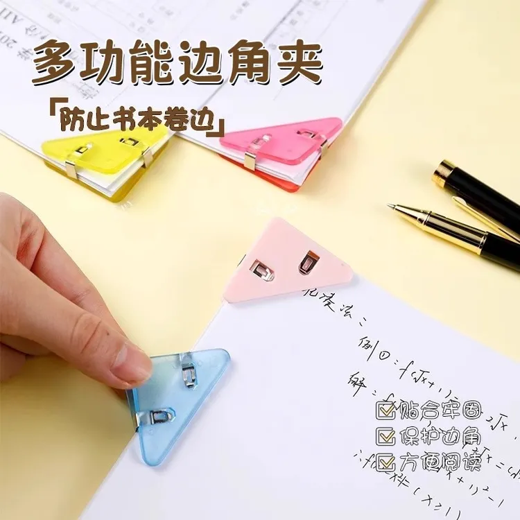 边角夹文件夹文具三角夹试卷书本收纳整理夹子试卷文件夹纸张防卷