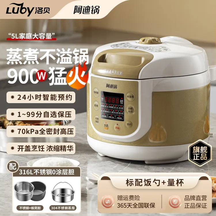 Luby/洛贝Y50-90WK1阿迪锅电压力锅双胆全自动5L家用电电高压锅