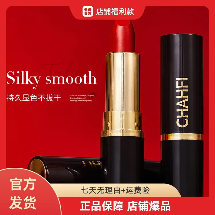 《官方正品》CHAHFI丝柔雾感亲吻口红哑而不干 质感体验