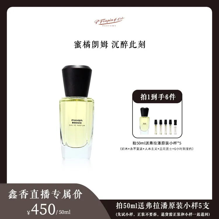 【鑫鑫专属】FRAPIN弗拉潘炽木法国沙龙小众香水柑橘木质调50ml