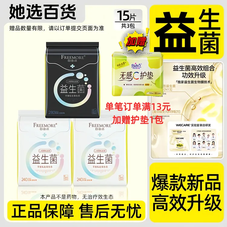 自由点卫生巾透气棉柔卫生巾防漏益生菌益生菌卫生巾日用女士240
