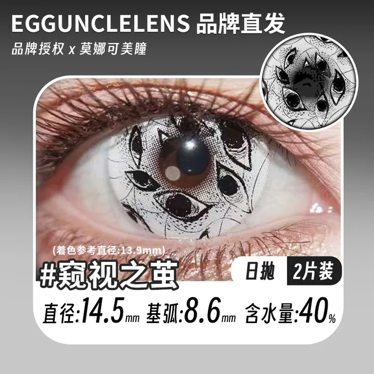 莫娜可xEggunclelens日抛美瞳浮游试验体孤魂游墓园等cos万圣节
