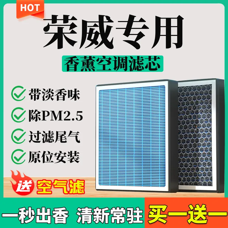 【29】【荣威】350360i5i6科莱威RX3RX5maxRX8ei5香薰空调滤芯空气滤