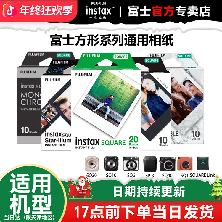 正品富士拍立得方形相机sq1/SQ6/SQ20/SQ40/sp-3打印机4寸相纸