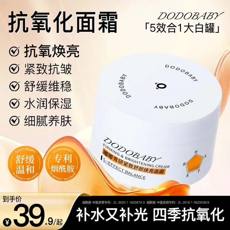 【四季抗氧面霜】DoDo嘟嘟宝贝保湿抗皱紧致润肤霜妆前乳嫩肤护肤品商品图