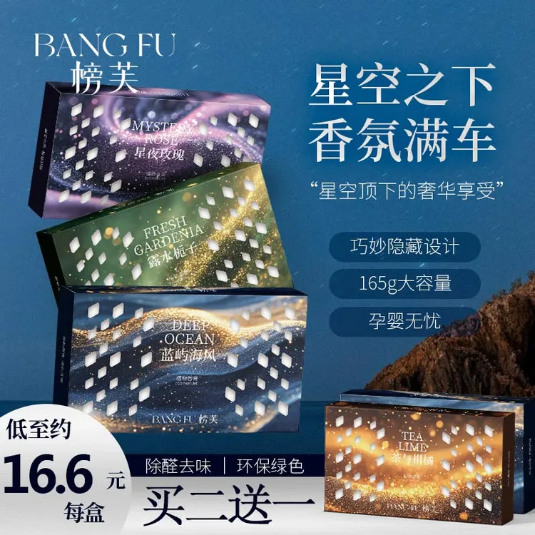 车用星空系列新款高档隐藏式固体持久留香大容量香氛除异味