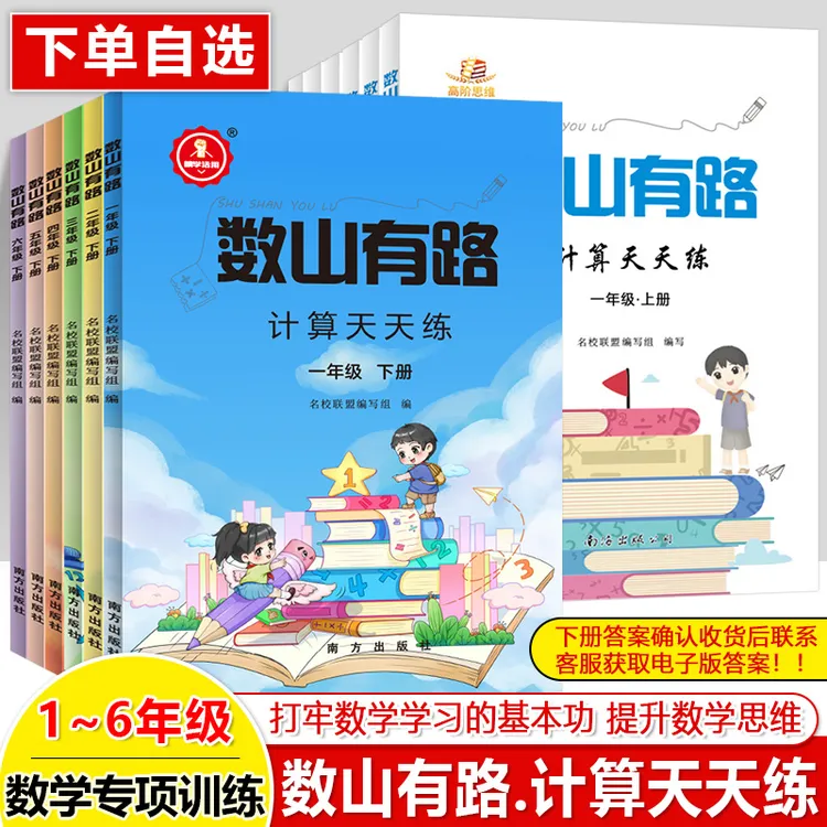 数山有路计算天天练小学语文同步字帖一二三四五六年级字在笔得
