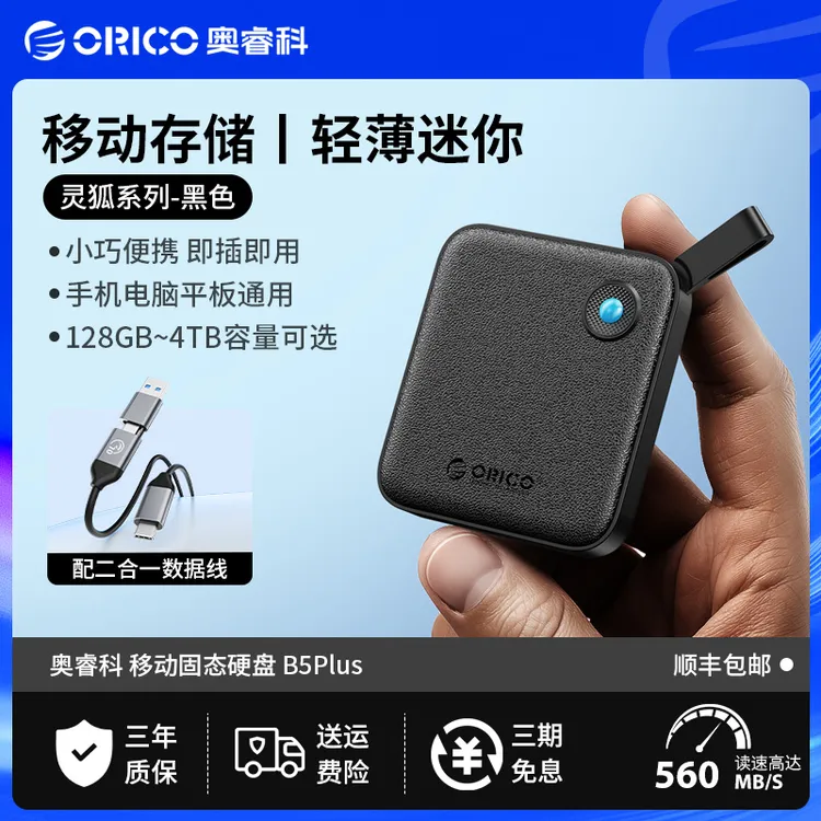 Orico/奥睿科固态硬盘外接电脑SSD存储备份适用苹果手机移动硬盘