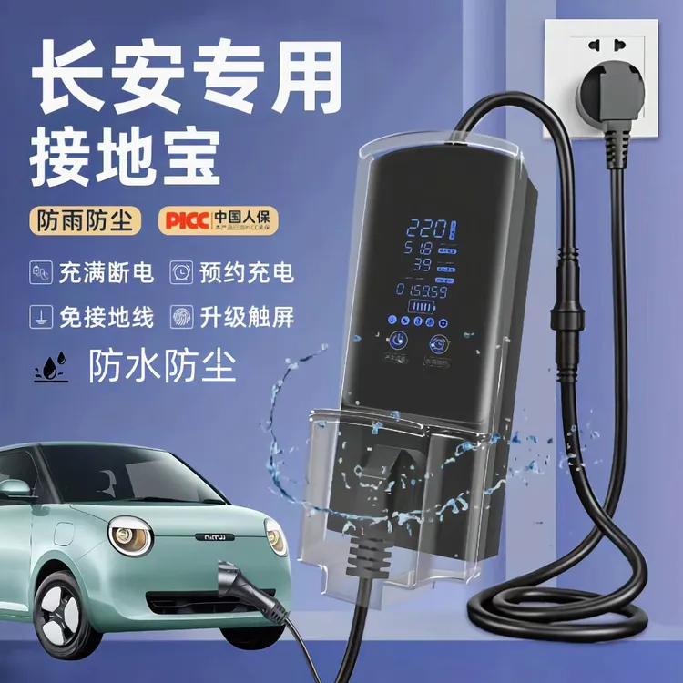 长安糯玉米接地宝专用奔奔estar电动汽车充电插头转换器10a转16a