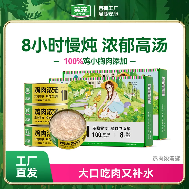 笑宠鸡小胸猫罐头  猫咪零食猫猫食物宠物零食小猫猫罐头鸡丝罐
