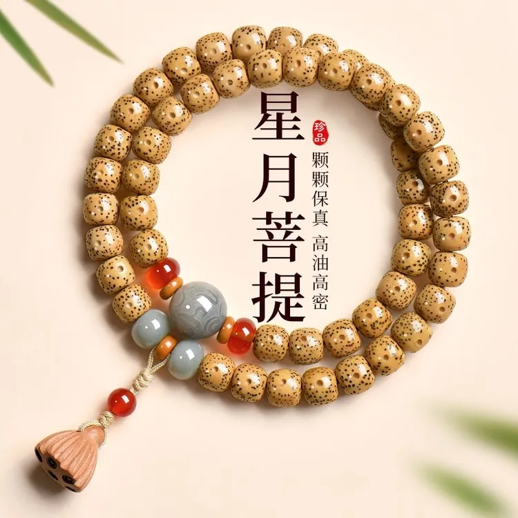原生态星月菩提子双圈手串莲蓬吊坠鸡油黄菩提手持文玩佛珠手链