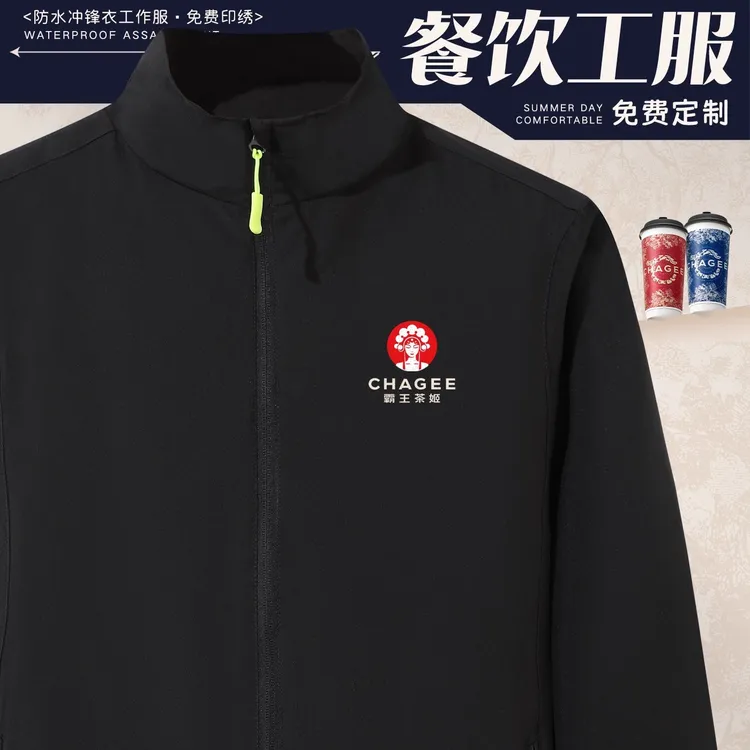 防水餐饮酒店工作服冲锋衣定制印logo奶茶店咖啡店服务员工装外套