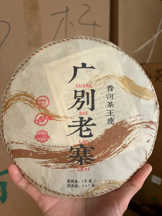 广别老寨古树茶布朗山普洱茶勐海味道357克