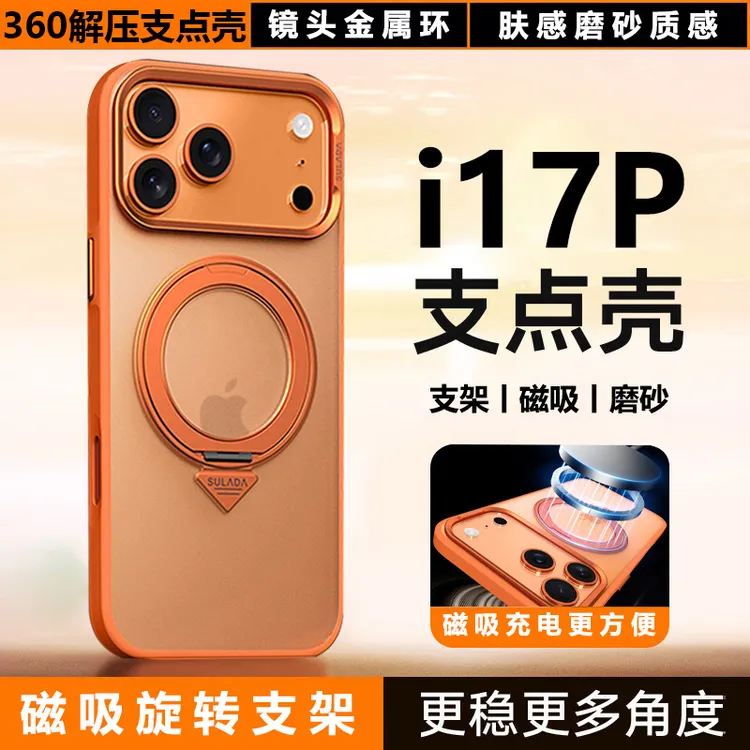 苹果17P支点壳新款旋转支架金属镜头全包iPhone17promax保护套Air