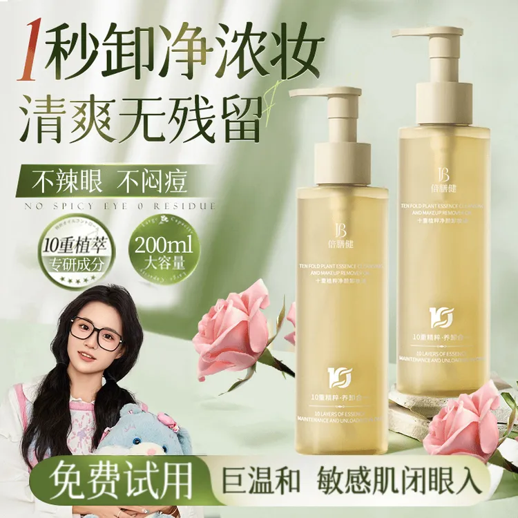 【小鱼同款】脸部卸妆油三合一深层清洁毛孔温和不刺激大容量学生党